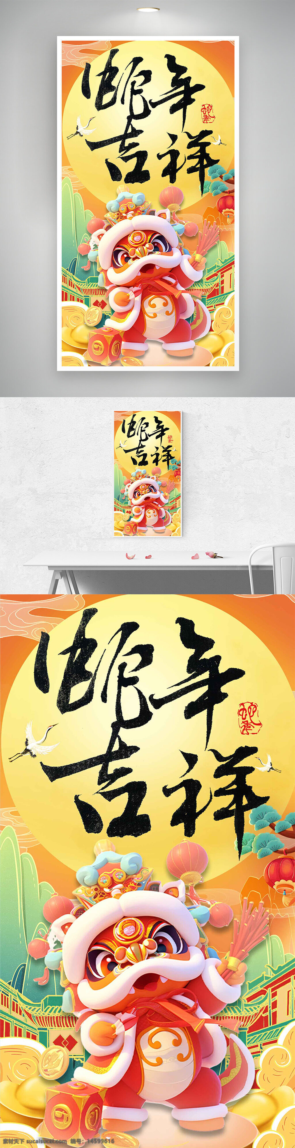 新年 吉祥 卡通 狮子舞 庆祝 传统文化 中国风 节日 舞狮 喜庆 红色 金色 春节 灯笼 书法 祥云 可爱 装饰 生肖