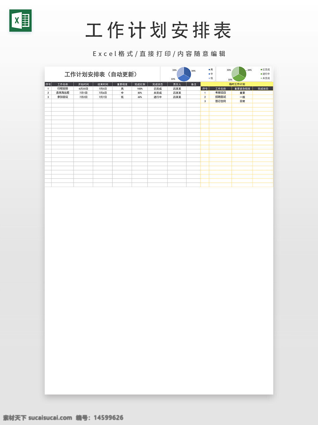 工作计划 任务安排 自动更新 项目管理 进度表 优先级 完成情况 负责人 开始时间 结束时间 任务描述 执行状态 工作计划表 项目进度 时间安排 工作任务 计划管理 工作安排 项目跟踪 工作效率