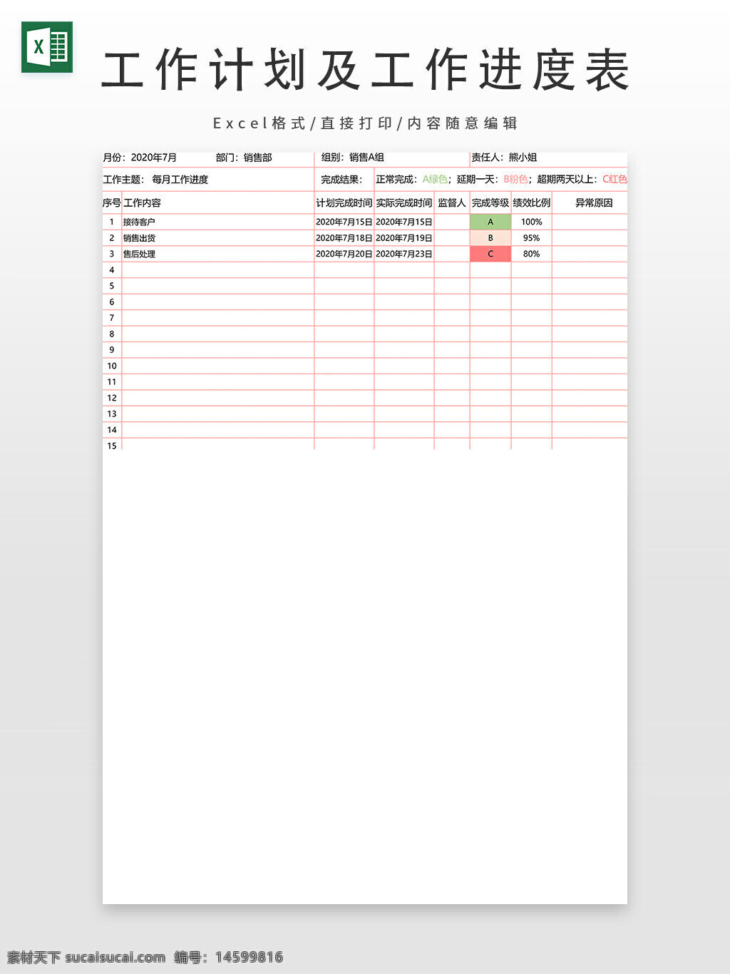 工作进度表 销售部门 销售a组 责任人 任务 进度 完成情况 正期完成 超期一天 超期两天以上 分级 销售内容 销售计划 销售进展 销售任务 销售数据 完成日期 计划完成时间 实际完成时间 销售业绩 绩效评估 差异原因