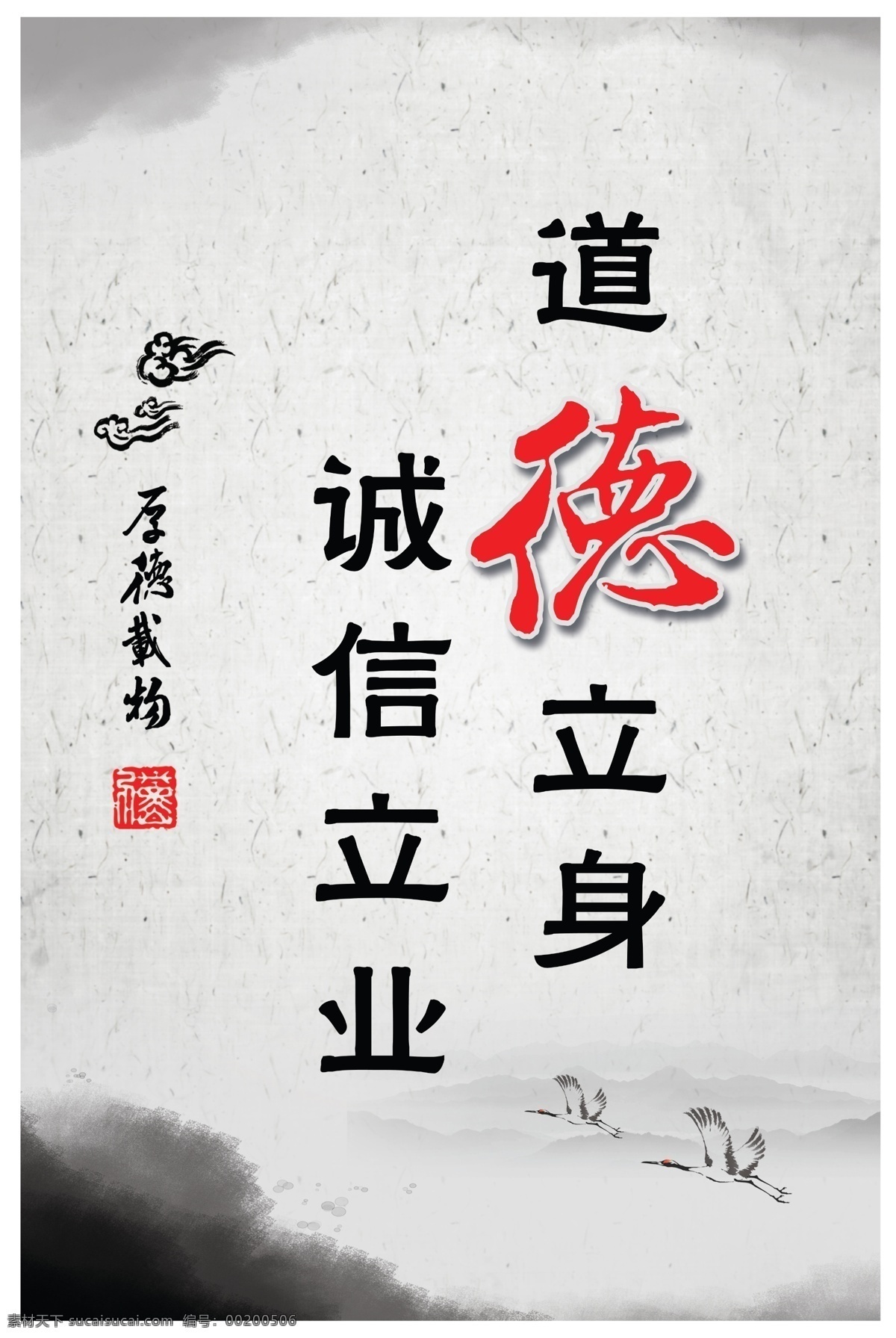 道德立身诚信立业素材图片下载-素材编号00200506-素材天下图库