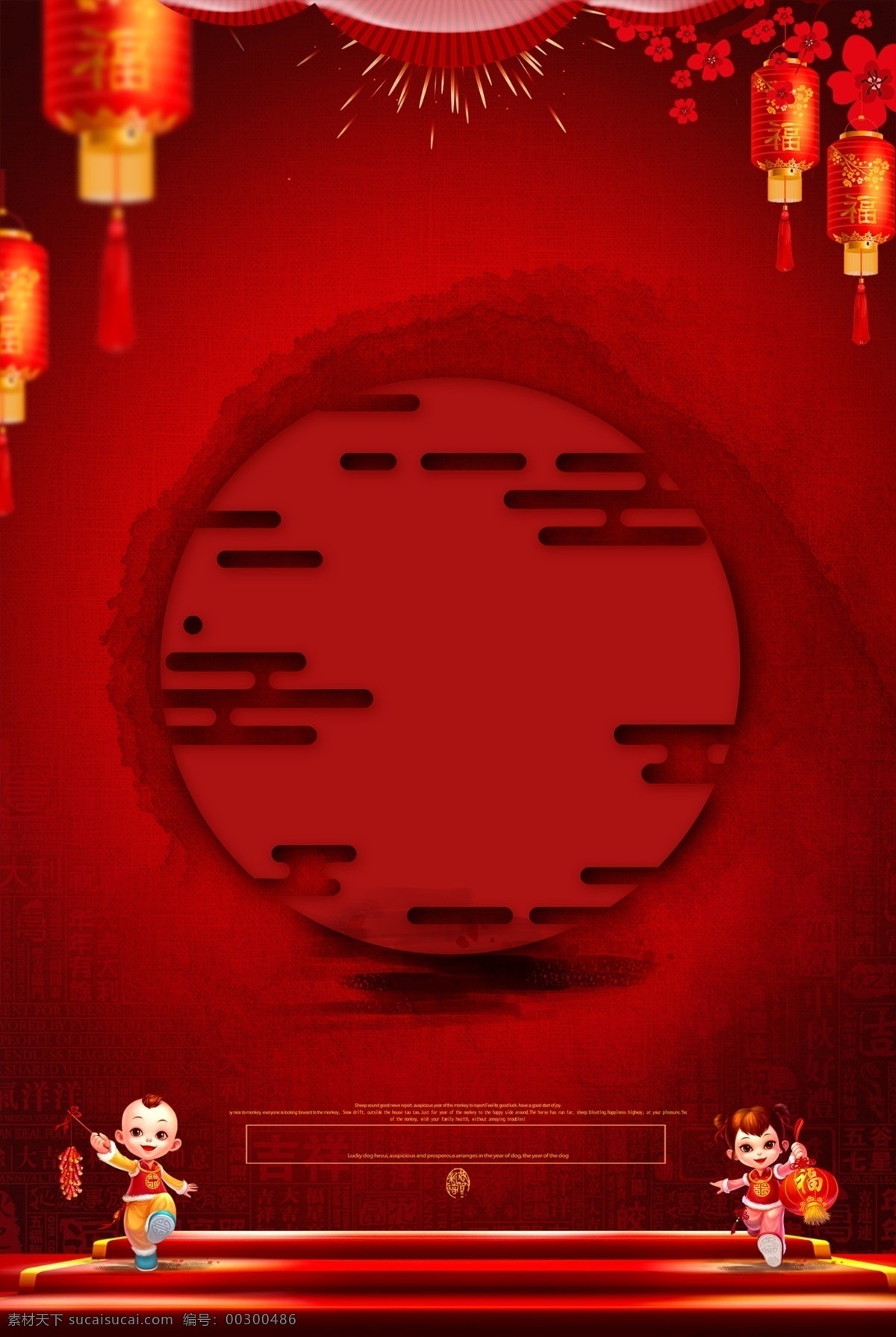 中国 红 大气 元旦 活动 背景 新年庆典展板 庆典背景 春节活动背景 新年背景 新年 春节 展板