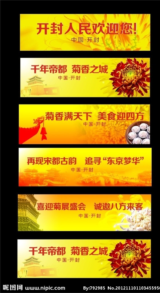 开封菊展 围墙 开封 菊展 美食 小吃 汴京 市政宣传 公益广告 矢量