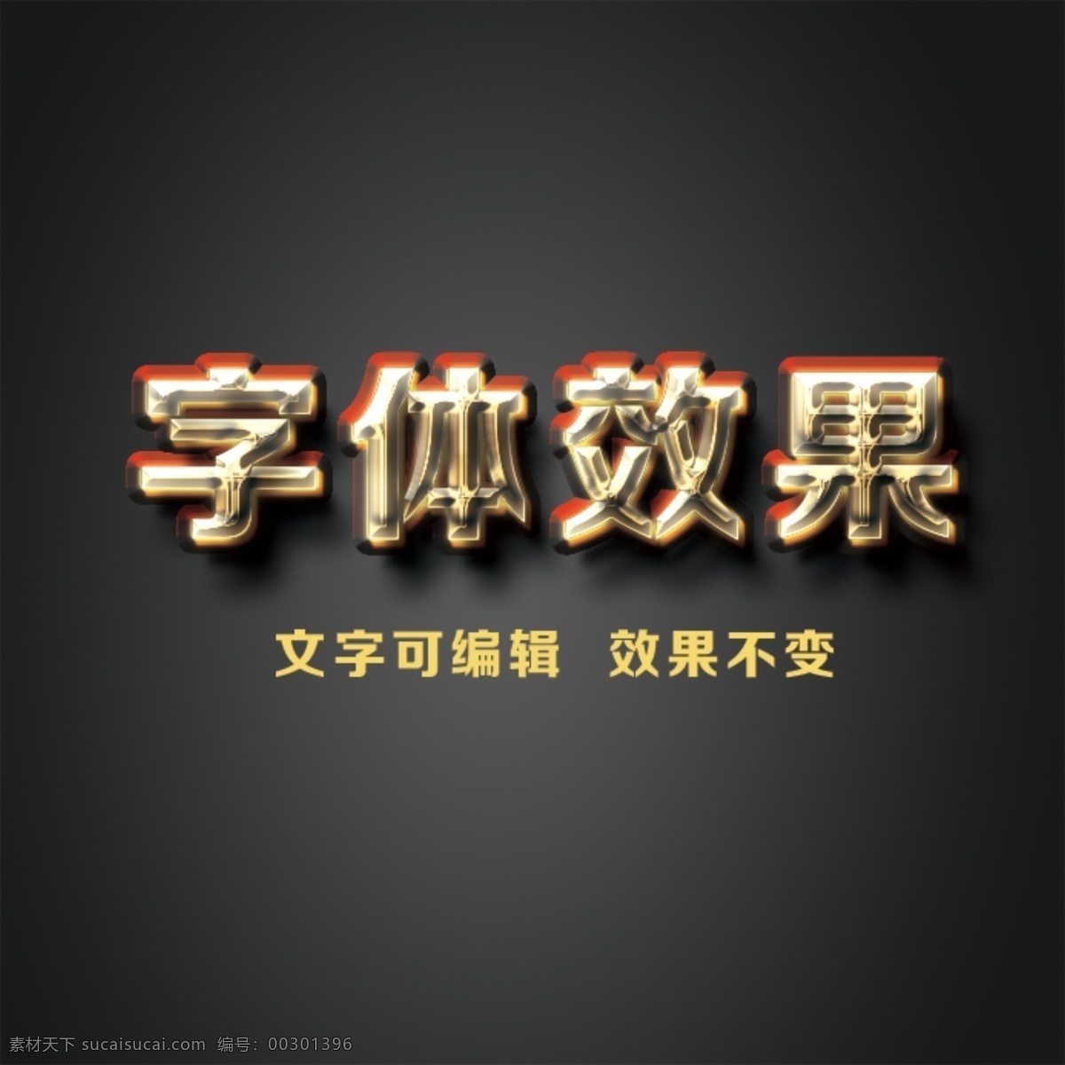 华丽 金属 立体 字 金属立体字 艺术字效果 3d立体字 金属发光字 金属字 立体字