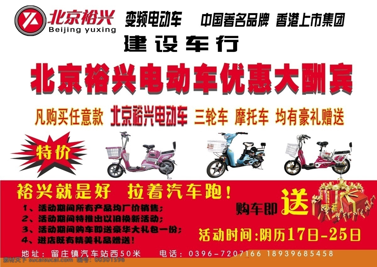 北京 裕兴 电动车 dm宣传单 电动车彩页 广告设计模板 宣传页 源文件 psd源文件