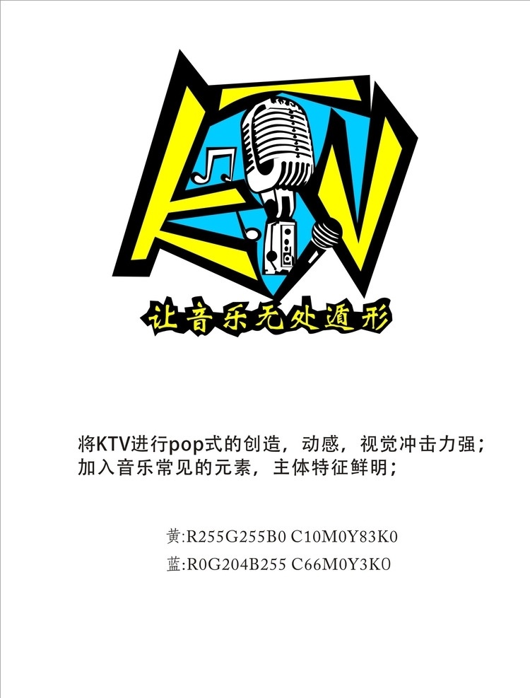 ktv 标志设计 标志 logo设计 唱歌 话筒 麦克风 嗨歌 音乐 标志图标 企业 logo