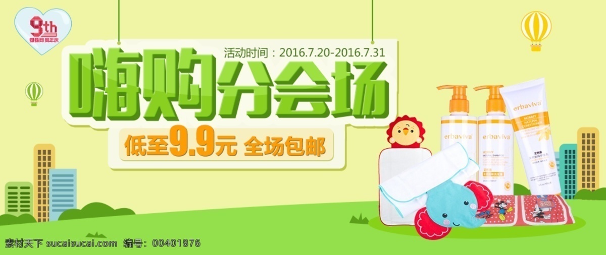 周年 分会场 banner 9周年 嗨购 全场包邮 生活用品 黄色