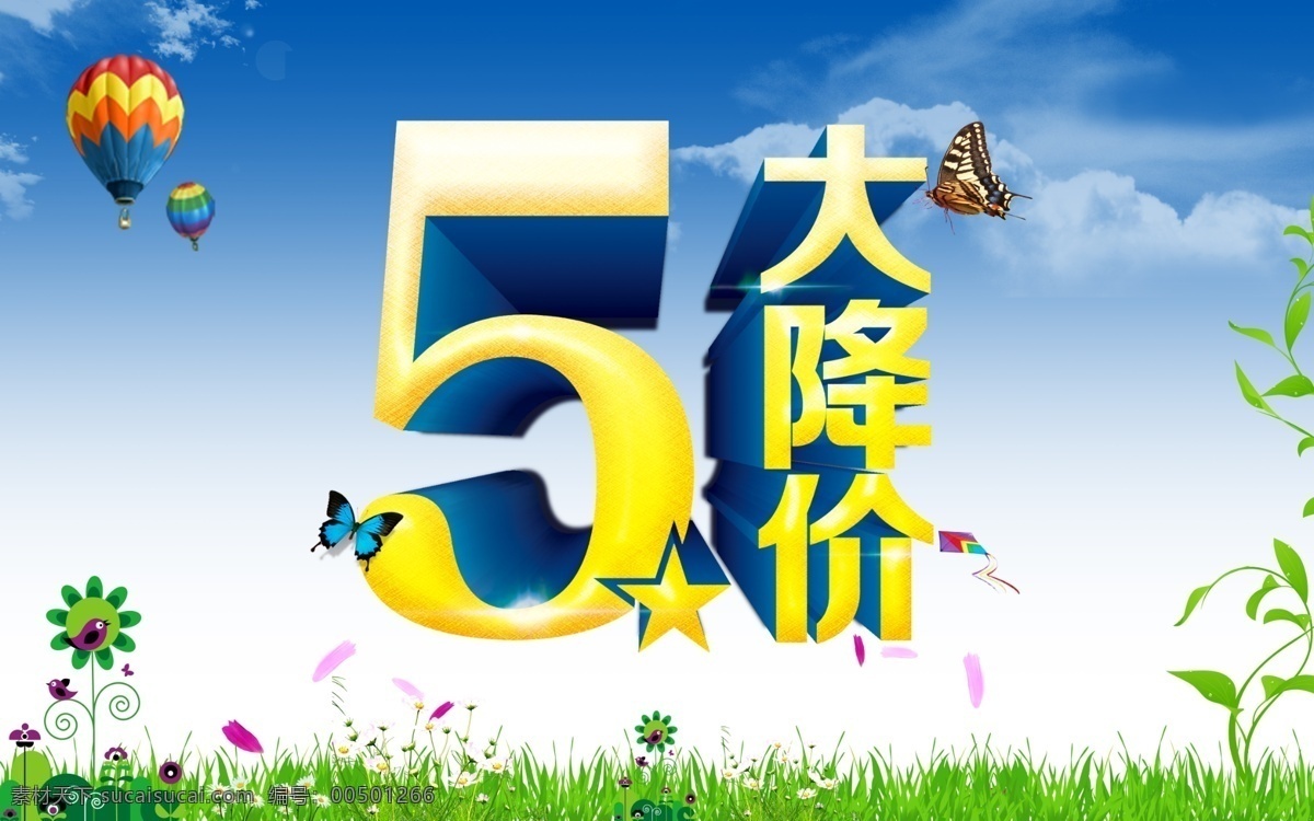 5.1 大 降价 源文件 精彩热门 海报 其他海报设计