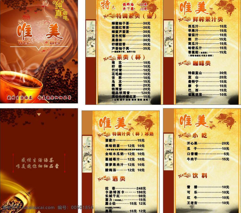 杯子 菜单 菜单菜谱 菜谱 凤爪 果汁 红酒 价目表 咖啡 矢量 模板下载 咖啡价目表 dm 宣传单 蒂诺咖啡 品味经典 畅饮非凡 精致茶点 冰品系列 荷香饭 铁板饭 商务套餐 可可 啤酒 小吃 奶茶 咖啡容器 矢量美女 矢量图 日常生活