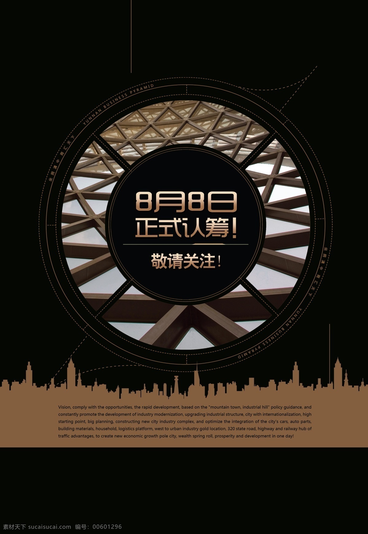 黑色 背景 楼盘 认 筹 源文件 几何 敬请关注 土黄色 艺术字 圆形 装饰图案