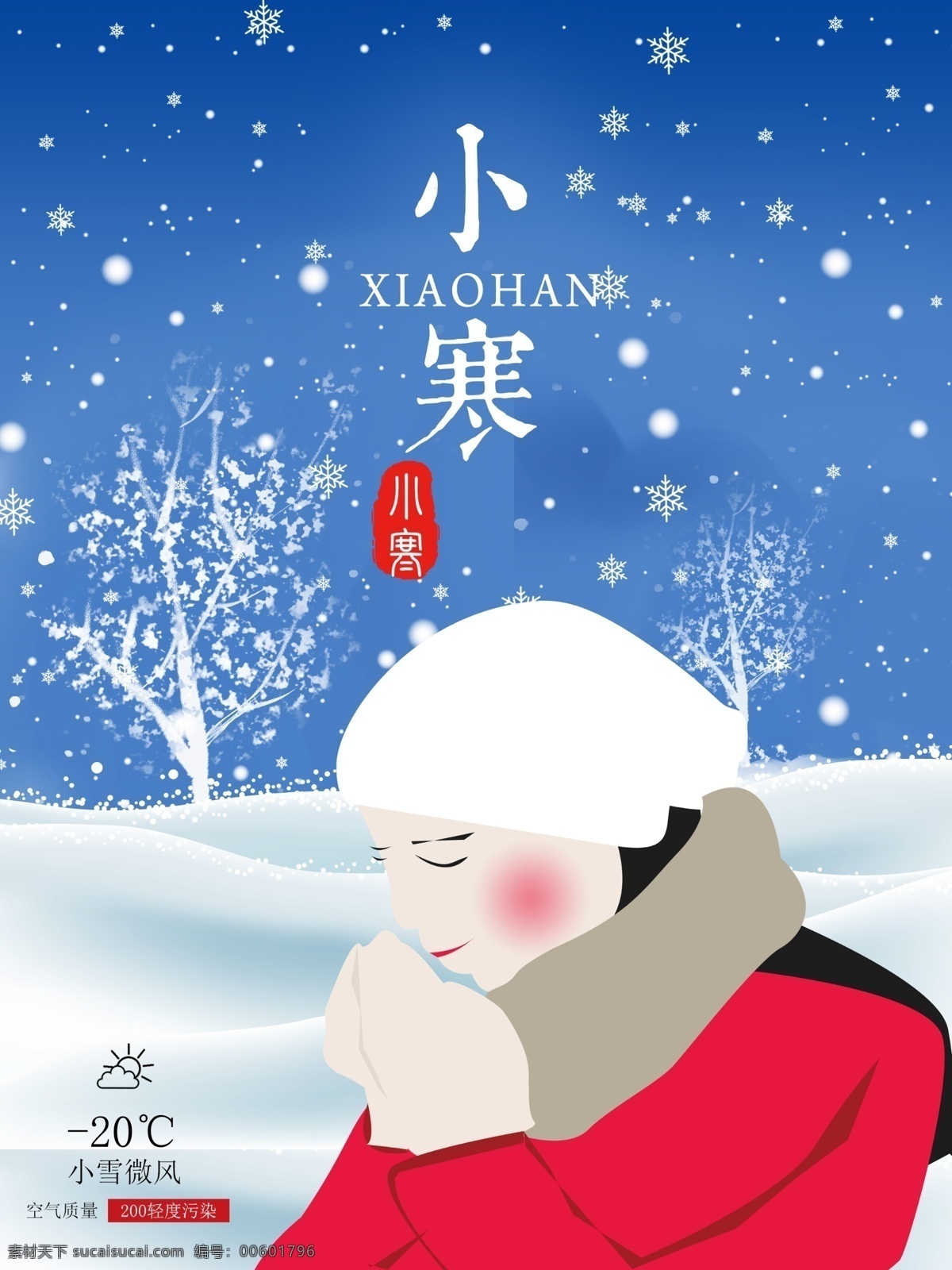 原创 插画 二十四节气 小寒 海报 24节气 24节气海报 24节气素材 24节气图片 传统节日 农历 小寒节气 原创插画