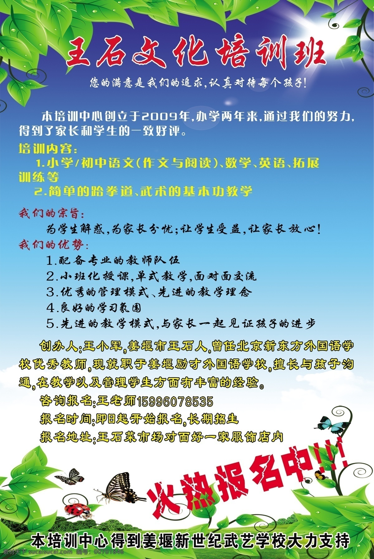 dm宣传单 广告设计模板 培训班 培训班海报 培训班宣传 暑期培训班 学习班 源文件 暑期 宣传单 文化培训班 中小学生 企业文化海报