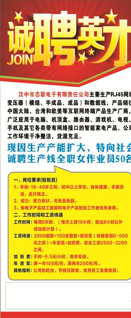 诚聘英才 招兵买马 招聘工人 诚聘 英才 展架招聘 招聘海报 招聘展架