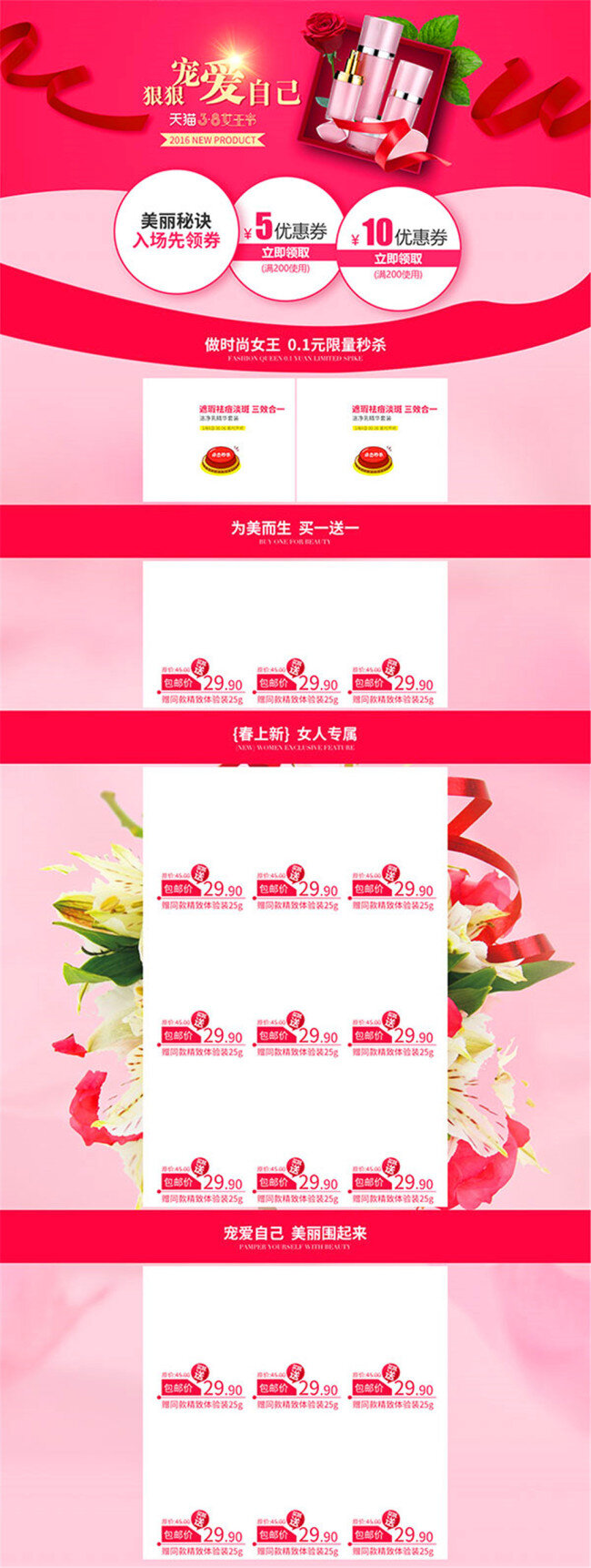 护肤品女神节 护肤品 化妆品 妇女节 女人节 38妇女节 女神节 38女王节 宠爱自己 玫瑰花 优惠劵 美丽秘诀 时尚女王 祛痘淡斑