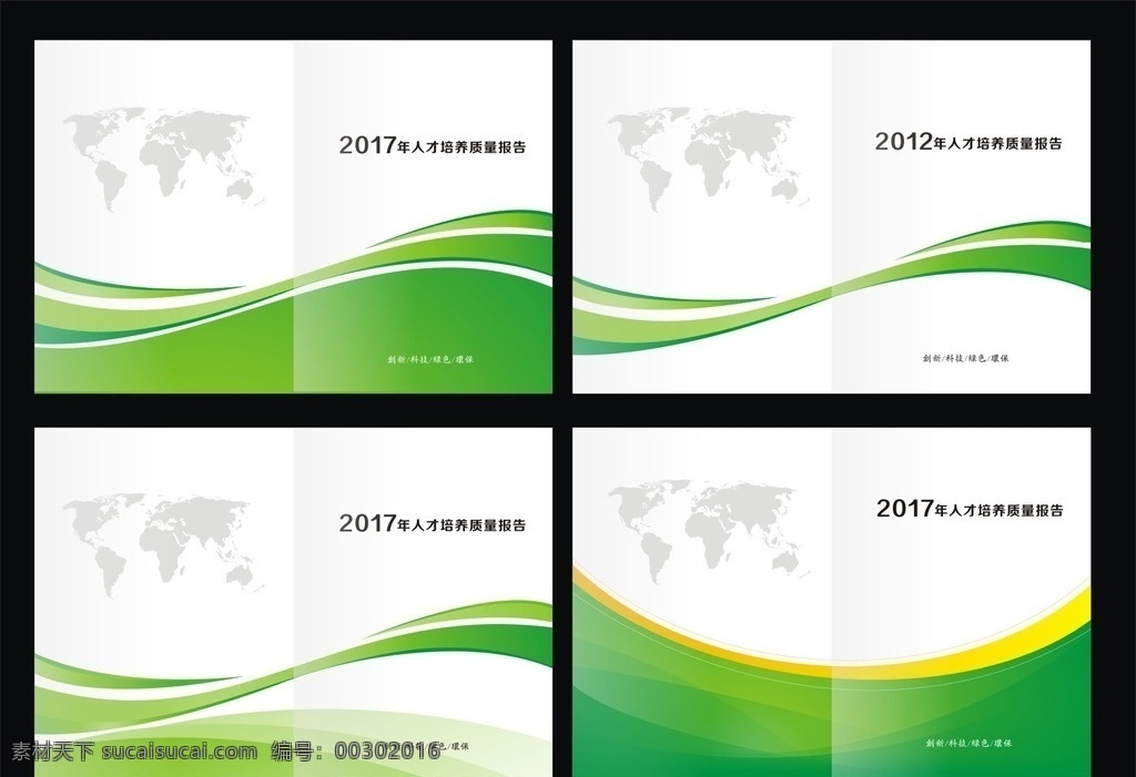 质量 报告书 封面 质量报告书 胸牌 背景 绿色 画册 书本 宣传册 宣传册封面 帅气
