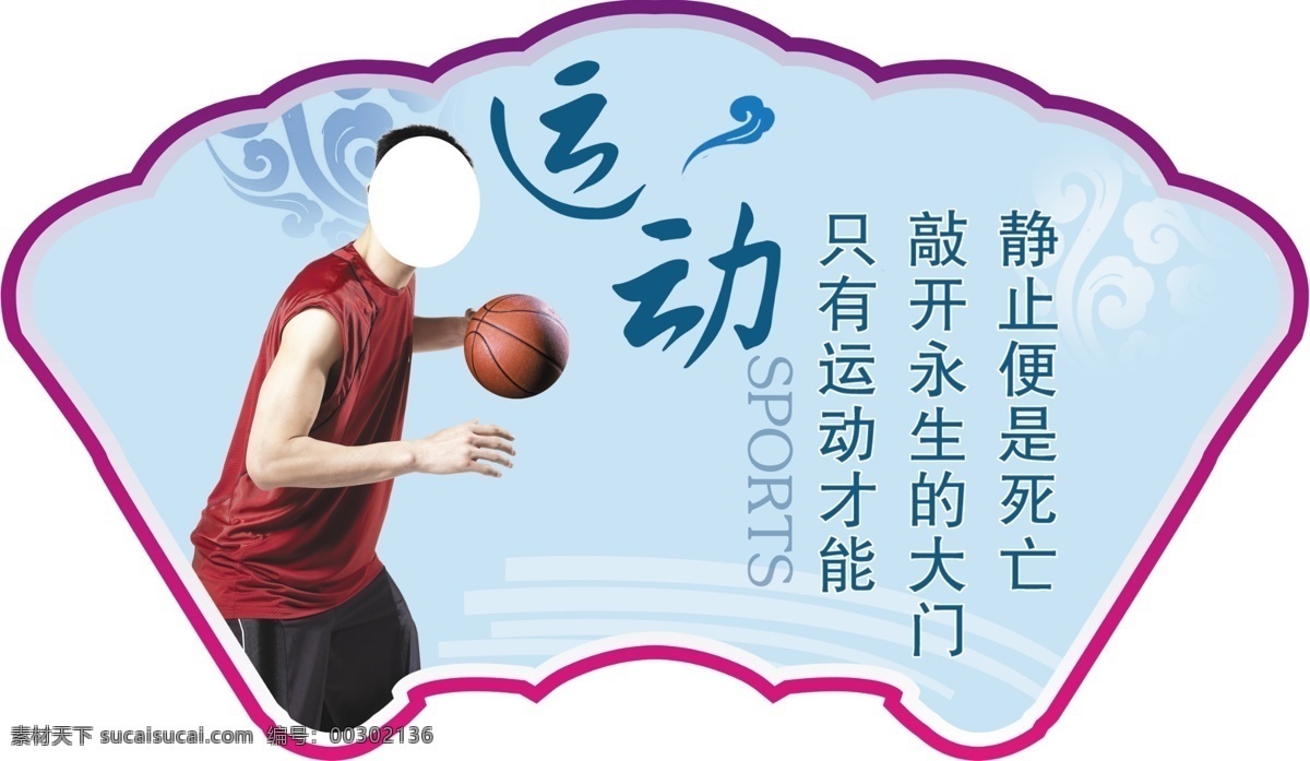 扇形异型牌 扇形 异型牌 体育 运动 明星 展板模板