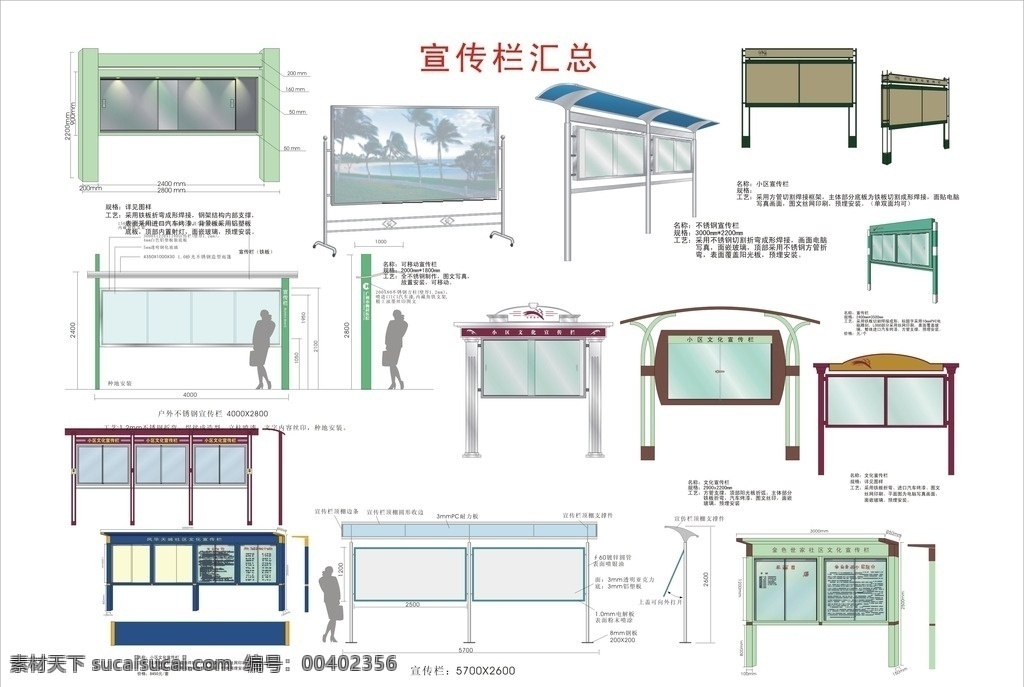 宣传栏汇总 宣传栏设计 宣传栏模板 通知栏 公告牌 展板模板 宣传牌 公告栏 不锈钢架 公告栏模板 公布栏 文化宣传 户外宣传栏 广告栏 宣传栏 公告栏设计 铁艺公告栏 小区公告栏 欧式公告栏 园区公告栏 欧式标识牌 座地牌 户外牌 不锈钢牌 种地安装牌 广告牌 展示牌 展示架 广场