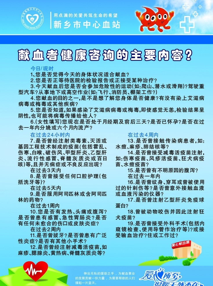 血站展板 公益广告 献血海报 献血展板 医院展板 医院展架 展板模板 广告设计模板 源文件