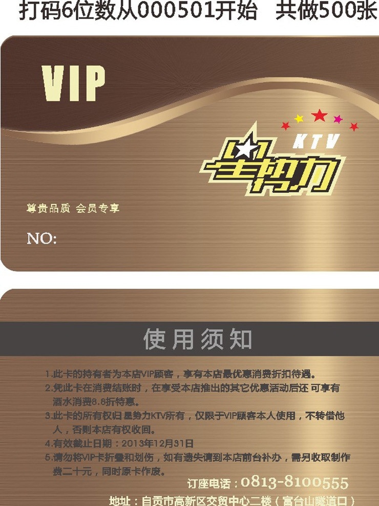 ktv会员卡 ktv 会员 卡 会员卡 vip 名片卡片 矢量