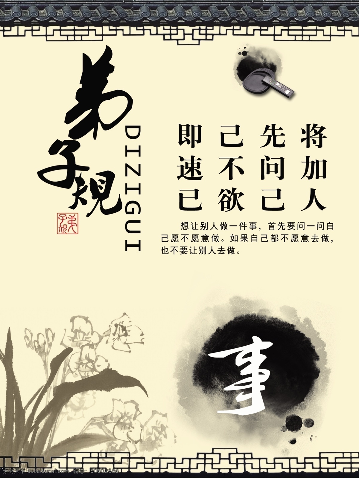 事 弟子规 弟子 规模 板 人物 古代人物 老人 小孩 老师 学生 竹子 老者 学子 展板模板 广告设计模板 源文件