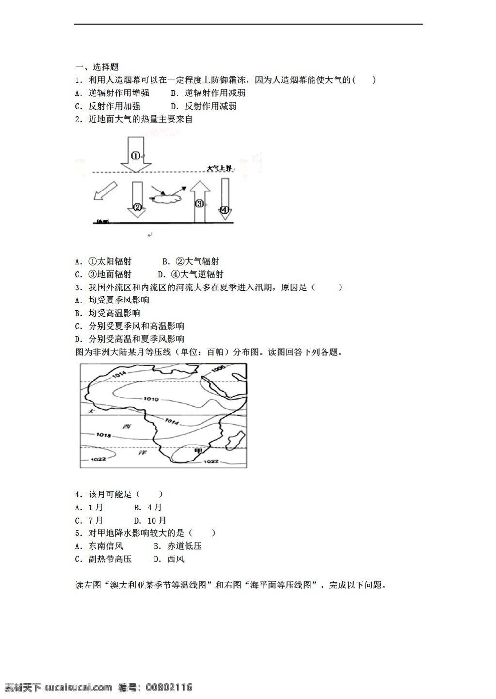 地理 人教 版 新 课 标高 中 必修 第二章 地球 上 大气 单元 检测 训练 试卷 人教版 必修1