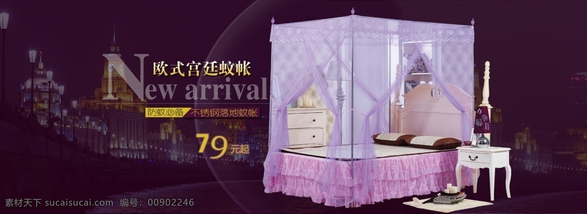 床上用品 春节 促销 大图 家纺 节日 节日素材 其他模板 床 品 首 图 模板下载 床品首图 淘宝 淘宝首图 蚊帐 英文 海报 首焦图 源文件 网页模板 淘宝素材 淘宝促销标签