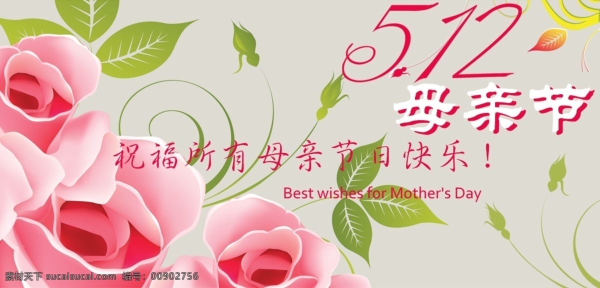 母亲节 banner ps 节日 康乃馨 快乐 母亲 网页模板 源文件 模板下载 中文模板 淘宝素材 淘宝促销海报