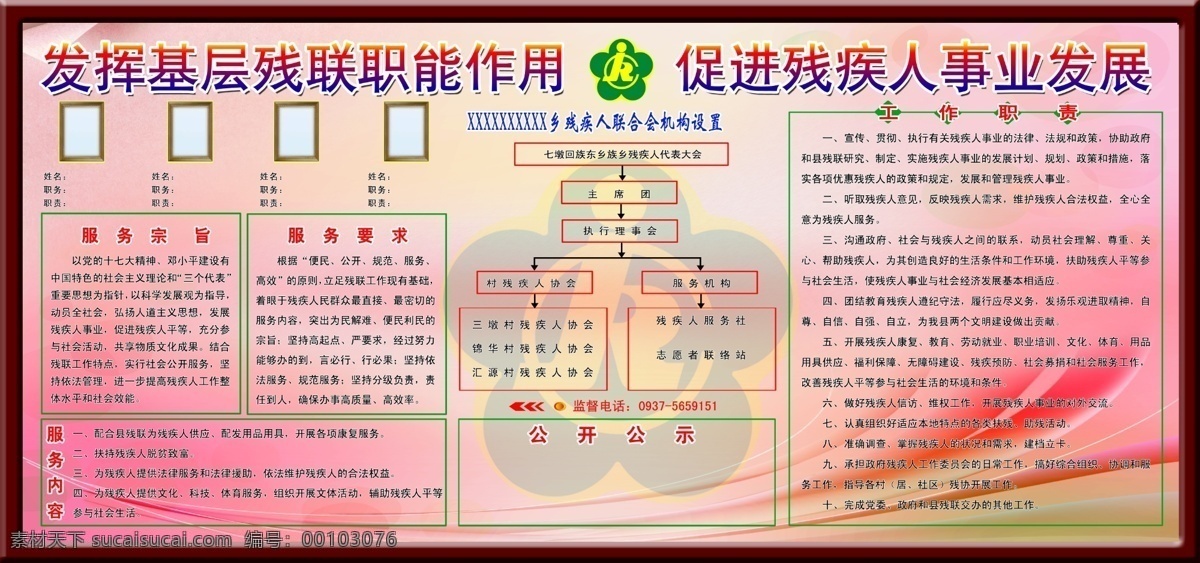 残联 残联标志 残联展板 翻页效果 分层 粉色背景 广告设计模板 浅粉色背景 展板 模板下载 残疾人工作 残联工作职责 残联服务内容 展板模板 源文件 其他展板设计