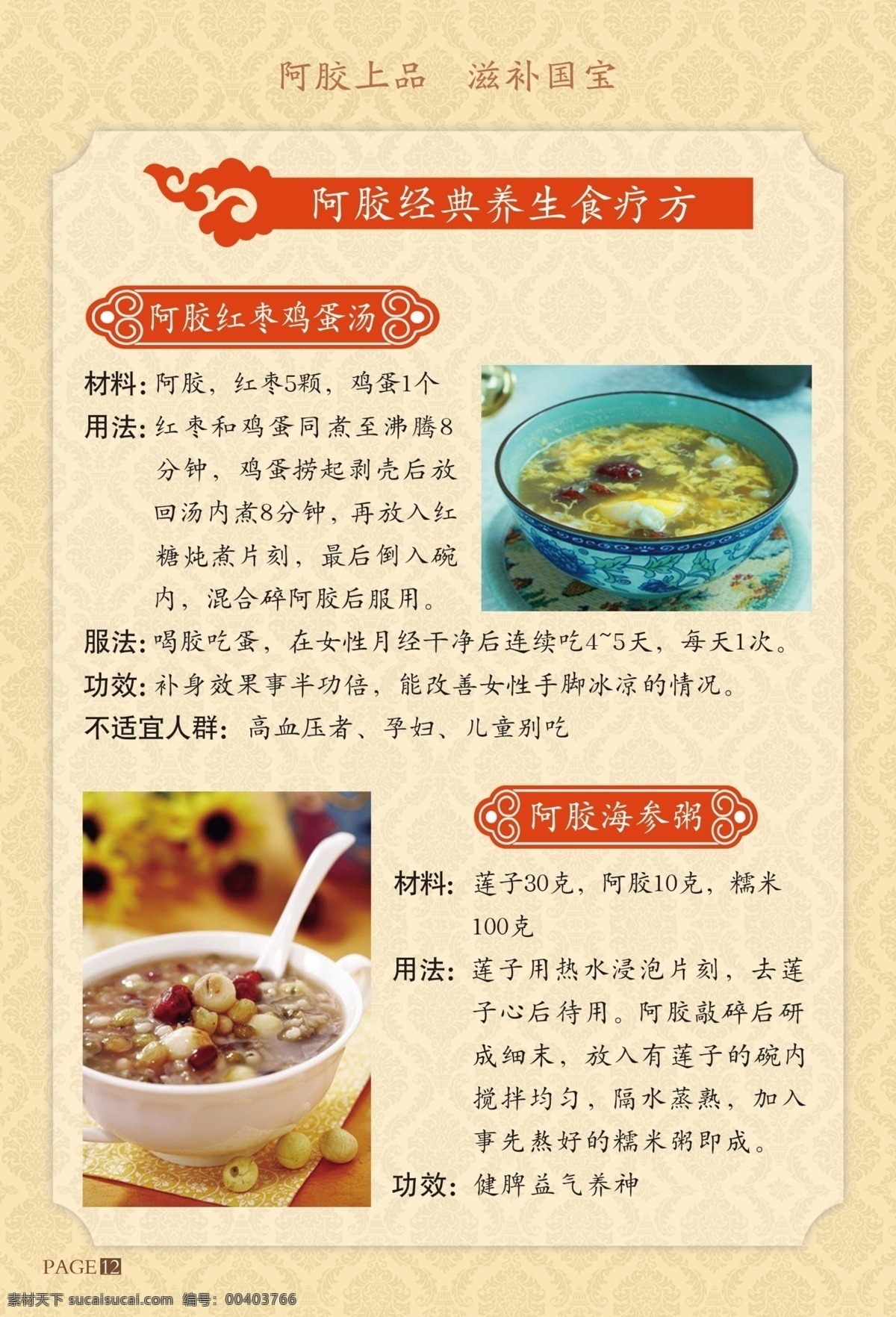 阿胶食疗 阿胶 食疗 养生 古典 黄色背景 东阿 食谱 健康 海报 手册 宣传单 dm单 分层