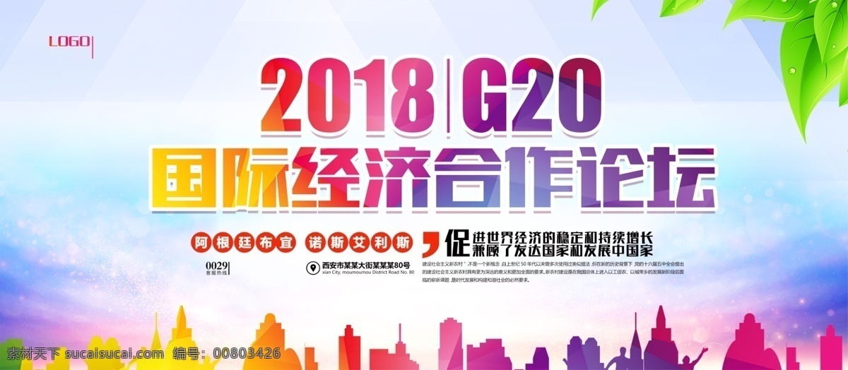 g20 g20海报 g20杭州 g20背景 g20展板 g20会议 g20论坛 g20集团 集团 会议 办好g20 当好东道主 护航g20 杭州g20 高峰 论坛 峰会 海报 展板 背景 杭州 g20字 集团会议