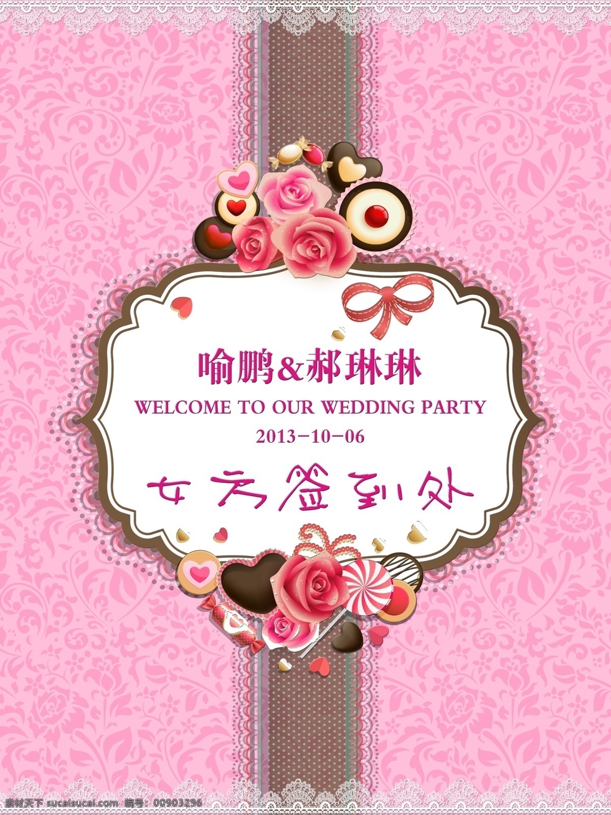 底纹 粉色 广告设计模板 蝴蝶结 婚礼 结婚展架 蕾丝花边 签到处 签到 处 展架 模板下载 水牌 鲜花 展板模板 源文件 psd源文件 婚纱 儿童 写真 相册 模板