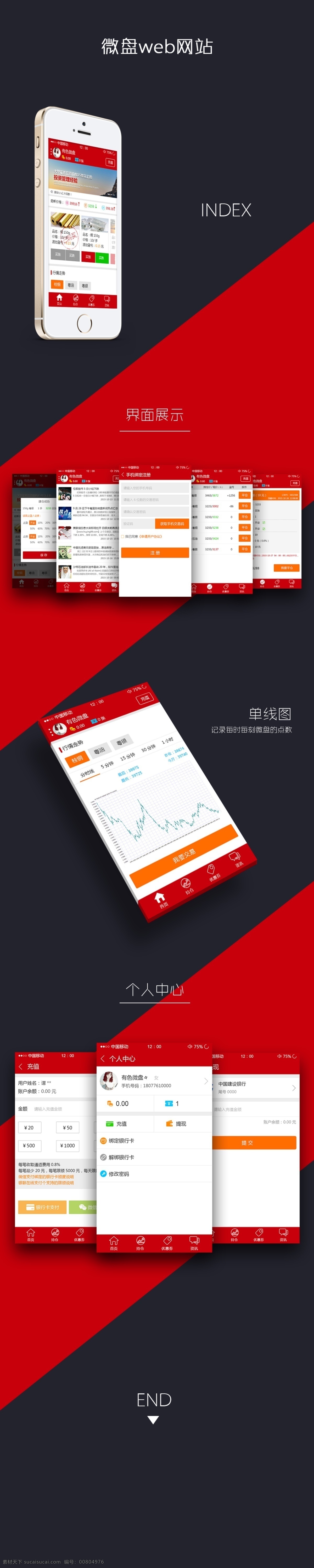 app 移动 端 网页设计 app设计 手机 页面