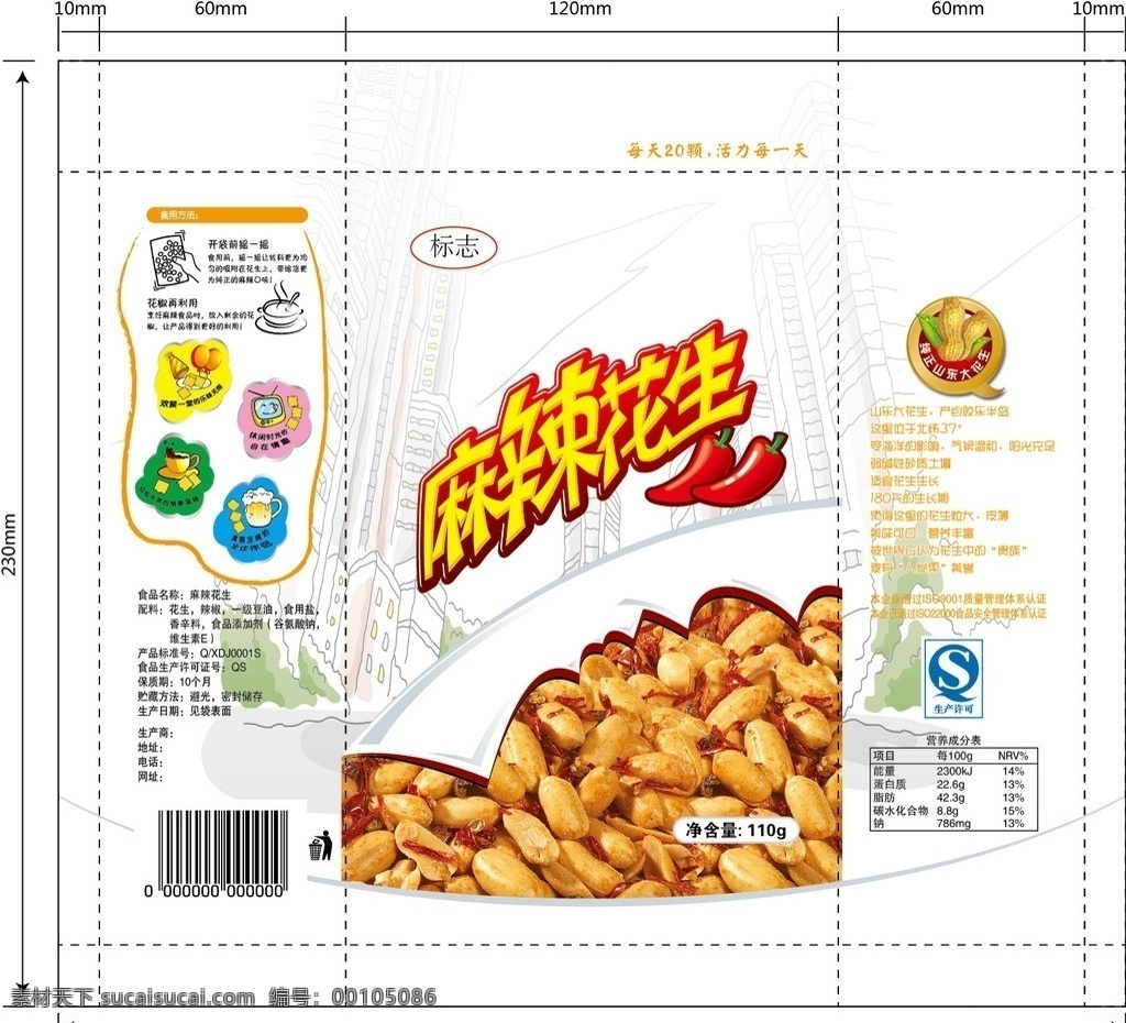麻辣花生 花生 麻辣 花生仁 麻辣花生包装 包装设计 矢量
