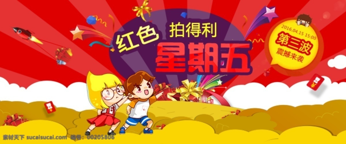 红色 卡通 banner 手机 app 宣传 礼物 红黄相间