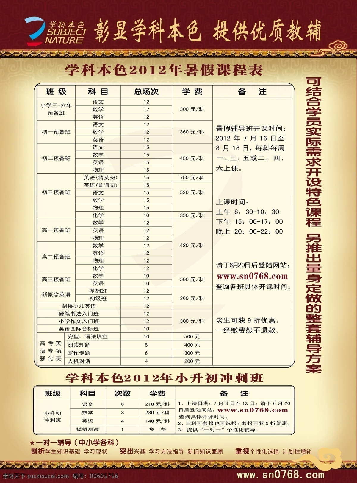 方格 广告设计模板 色块 文字 源文件 招生海报 招生海报背面 古典格式 文化含义 装饰瓦 企业文化海报