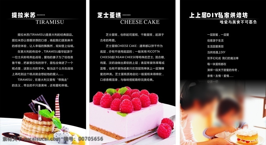蛋糕店海报 提拉米苏 芝士蛋糕 宣传海报 灯箱广告 私家烘焙