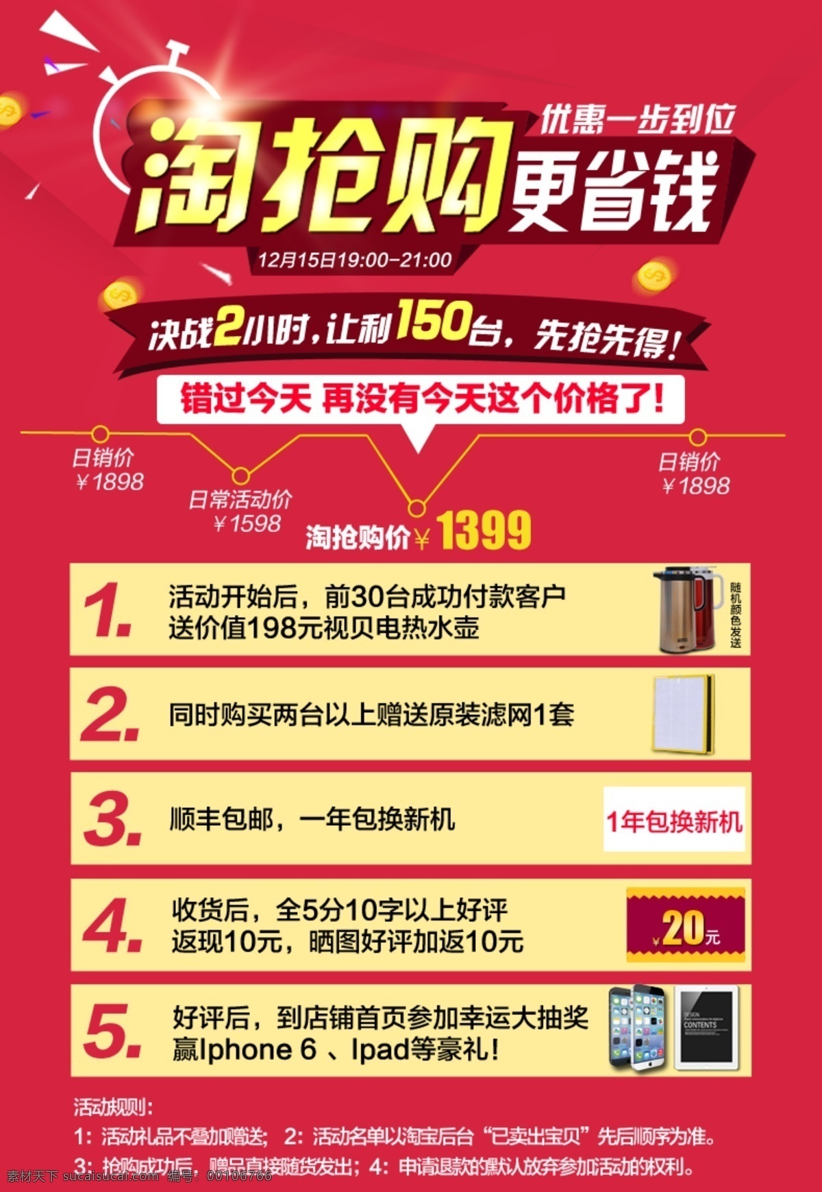 手 淘淘 抢购 活动 力度 图 手淘 淘抢购 活动力度图 原创设计 原创淘宝设计