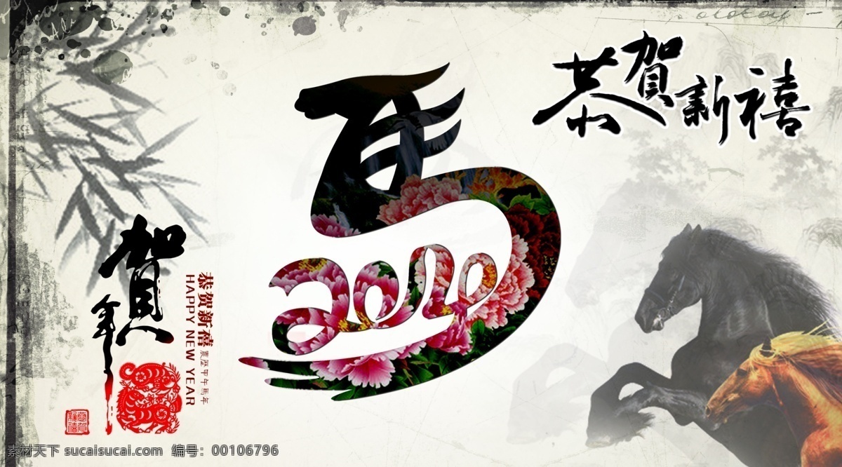马年 2014 春节 恭贺新禧 甲午年 节日素材 骏马 马年2014 模板下载 马 水墨 竹子 源文件 2015羊年