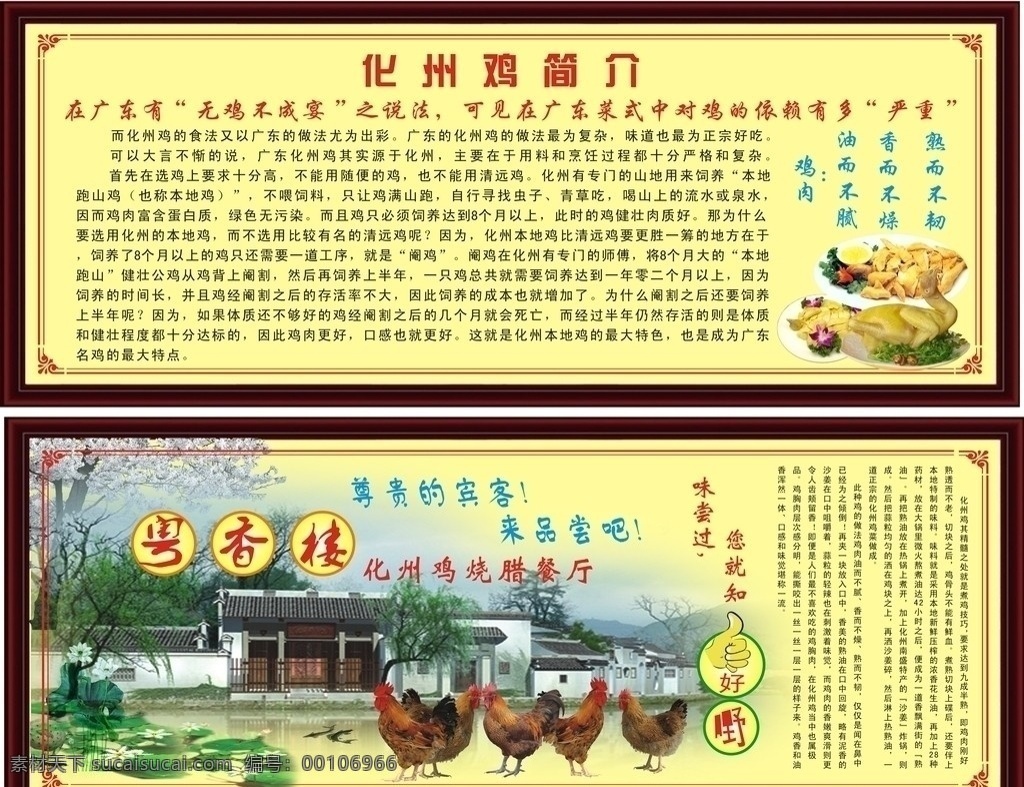化州鸡 鸡文化 介绍 白切鸡 鸡 一群鸡 公鸡 农庄 农家小院 餐厅 餐饮美食 生活百科 矢量