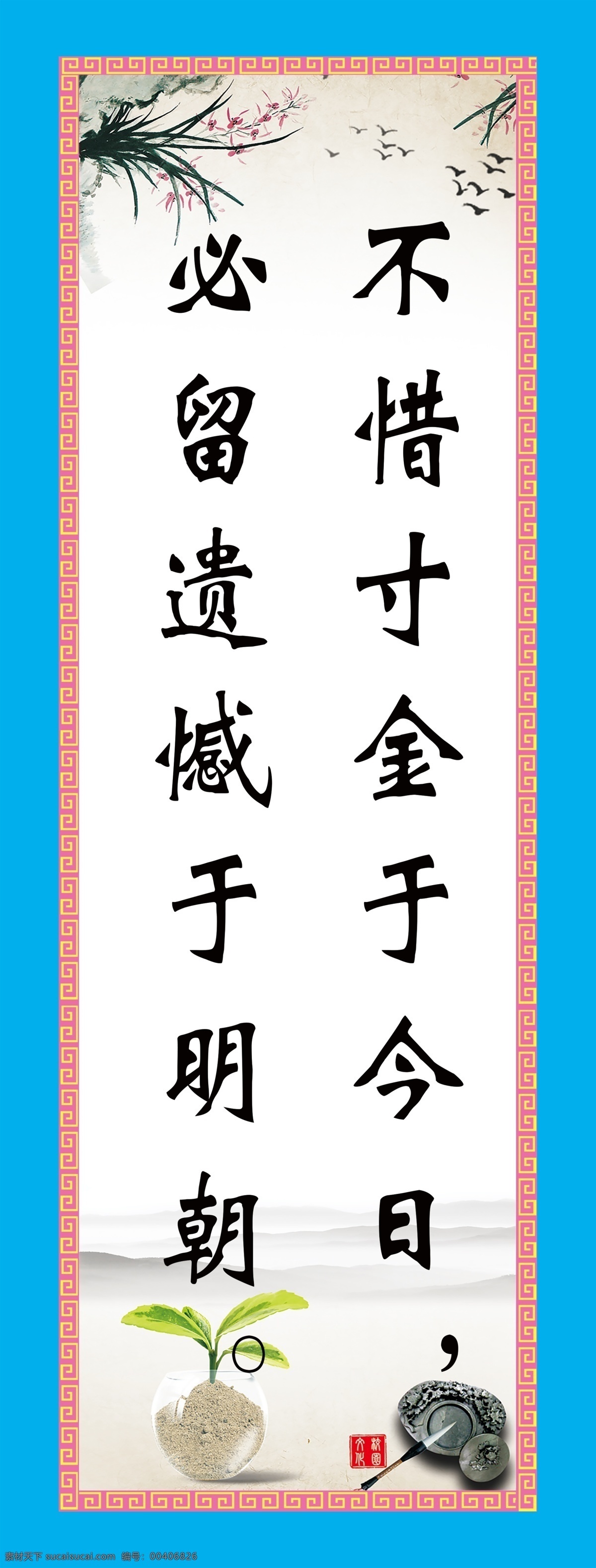 柱子标语 励志 遗憾 明朝 今日 不惜