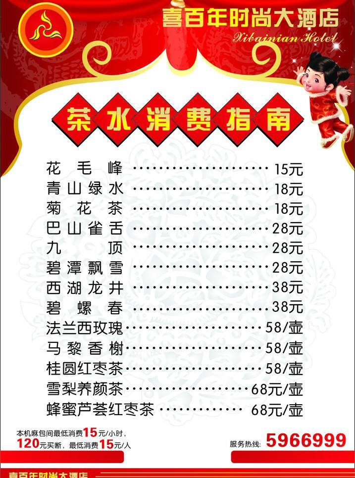 菜单 样式 底纹 星星 菜单样式 红段 小人等效果 矢量 画册 菜谱 封面