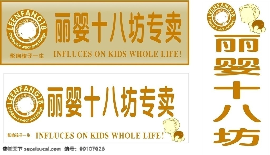 丽婴十八坊 丽婴 十八坊 丽婴标志 标志 影响 孩子 一身 矢量