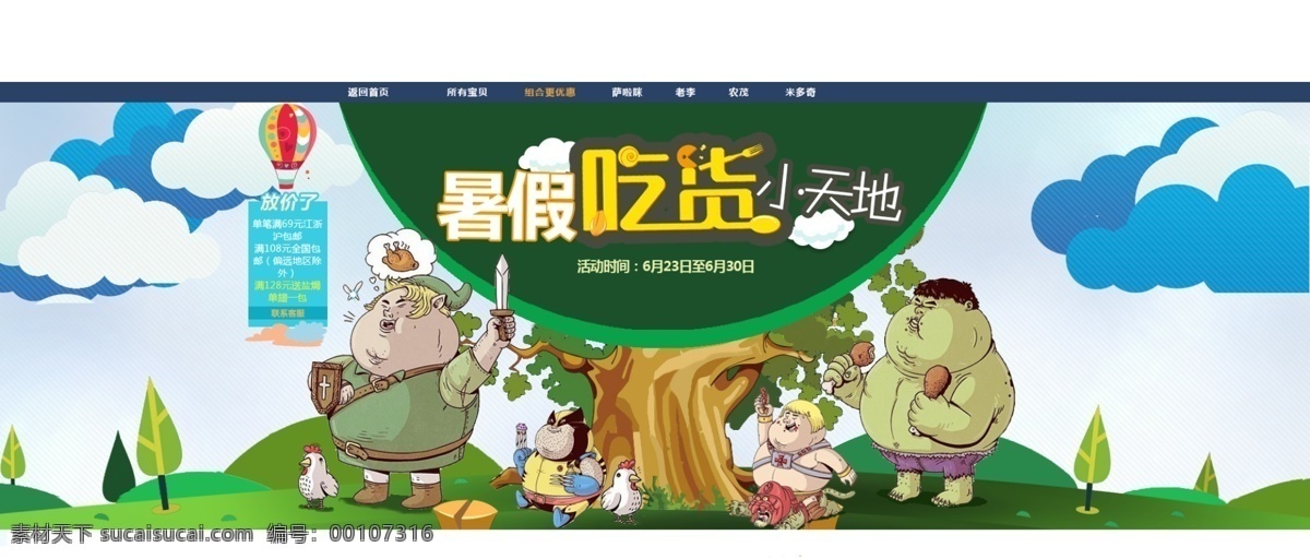 淘宝 海报 吃货 卡通 暑假海报 淘宝海报 原创设计 原创淘宝设计