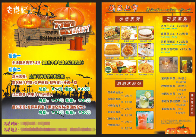 老港 记 万圣节 宣传单 饮料海报 饮料宣传单 老港记 原创设计 原创节日素材