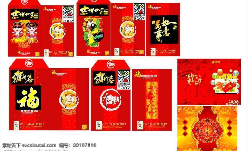 新年 大全 二 包装设计 春节 恭贺新春 红包 吉祥如意 节日素材 圣诞素材 矢量图库 新年大全二 psd源文件 请柬请帖