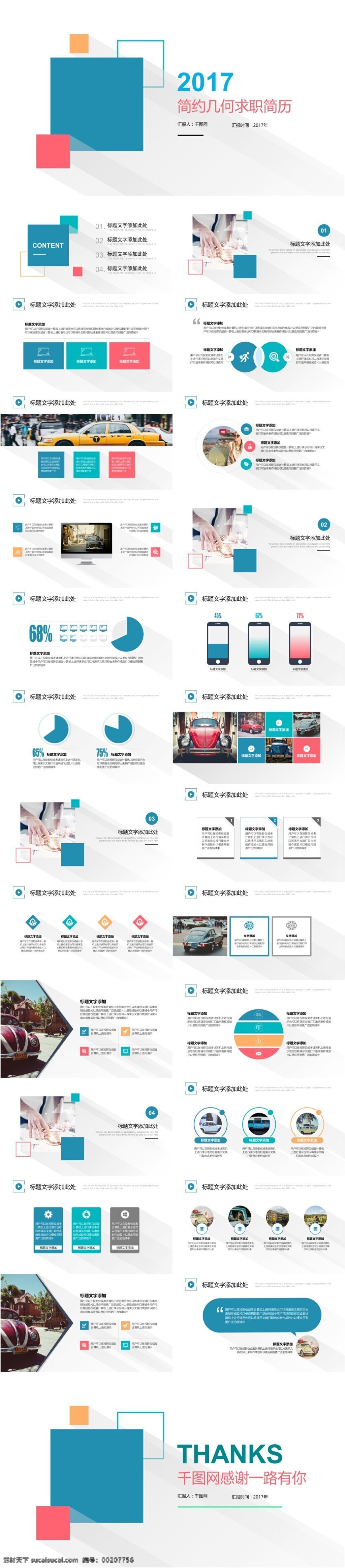 简约 清爽 长 阴影 效果 个人求职 简历 模板 报告 总结 计划 商务 计划总结 企业简介 商业计划书 述职报告 年终总结 年中总结 项目策划 工作总结 个人简历