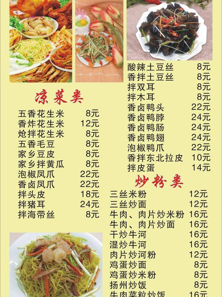 菜单 dm宣传单 菜谱 大排档菜单 饭店宣传单 酒店菜单 凉菜 小炒 矢量 画册 封面