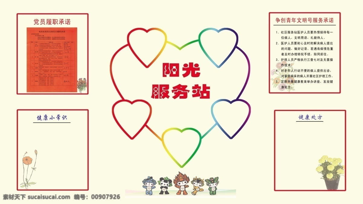 福娃 广告设计模板 花朵 社区展板 医院展板 医院 展板 模板下载 源文件 阳光服务站 展板模板 医院社区展板 其他展板设计