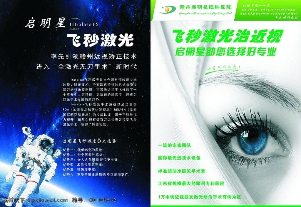 准分子折页 眼科 飞秒激光 准分子 激光 近视 手术 矢量图 矢量