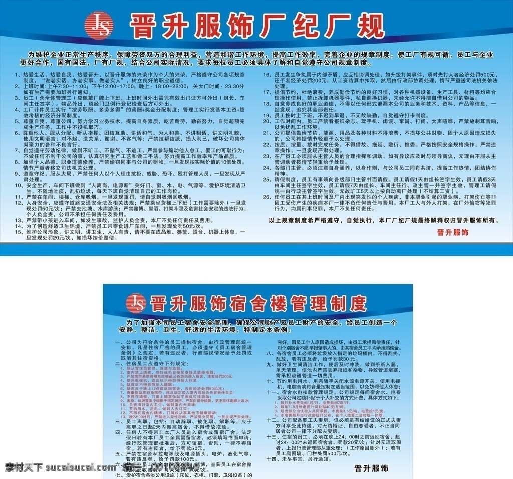 厂规厂纪 厂规 厂纪 制度 清爽 天蓝 工厂制度 矢量