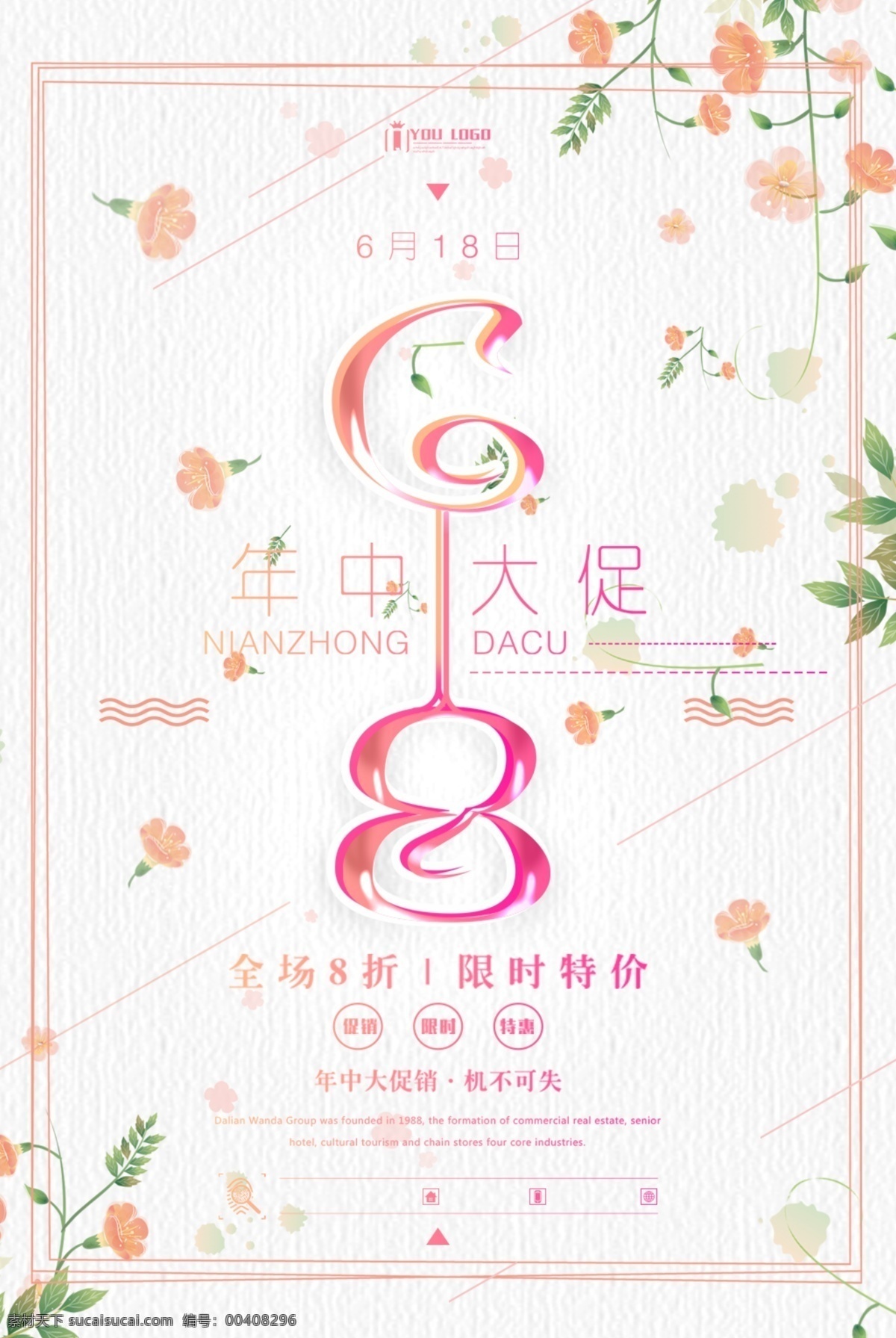 618活动 618 年中大促 年中庆 618年中庆 年中庆典 618购物节 618专场 618促销 618海报 购物节 京东618 购物大趴 年中促销 购物狂欢节 618抢购 年中海报 淘宝年中 618大促 年中活动 618广告 年中设计 促销活动 电商618 618购物
